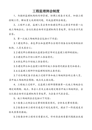 工程监理制度汇编