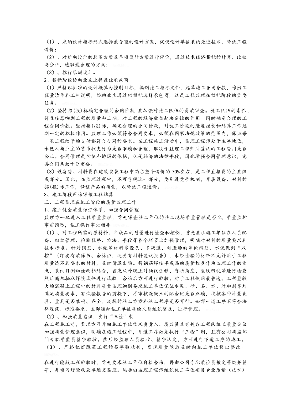 工程监理的工作内容_第2页