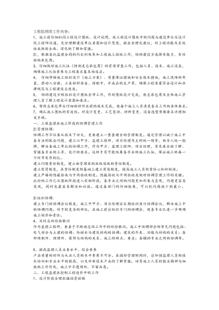 工程监理的工作内容