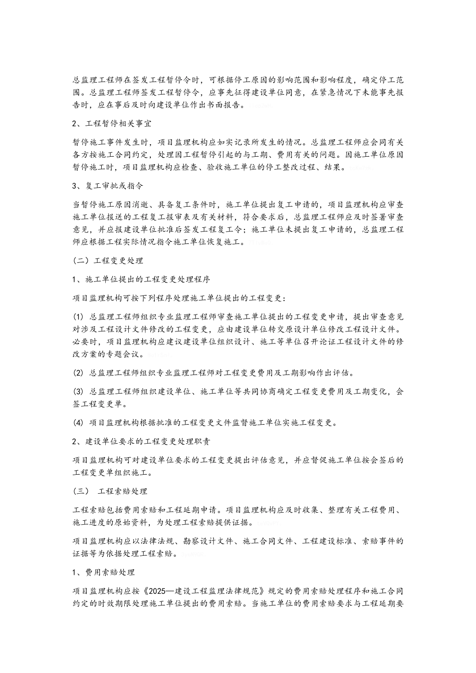 工程监理实践报告_第2页