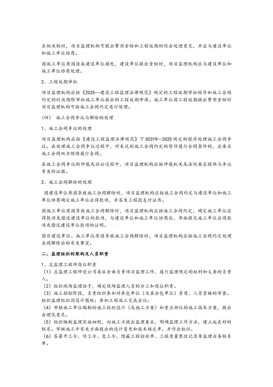 工程监理实践报告_第3页