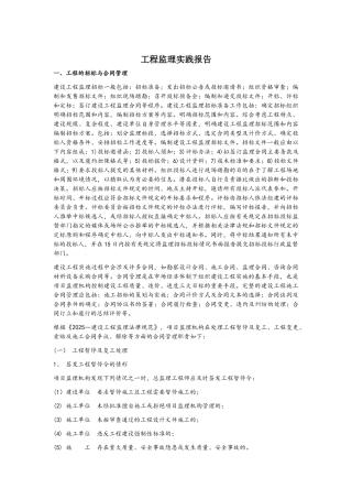 工程监理实践报告