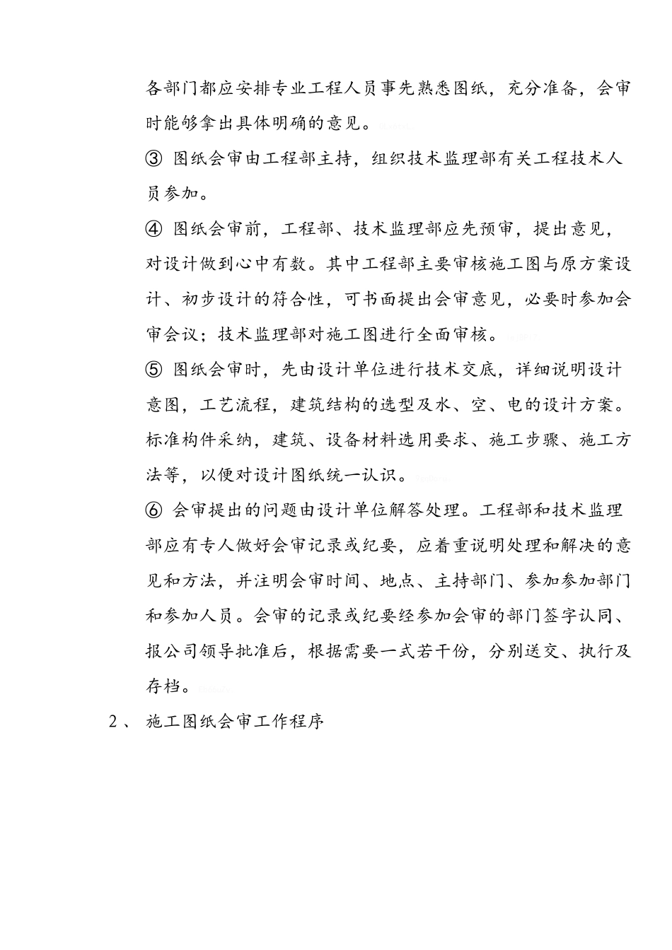 工程生产管理制度_第3页