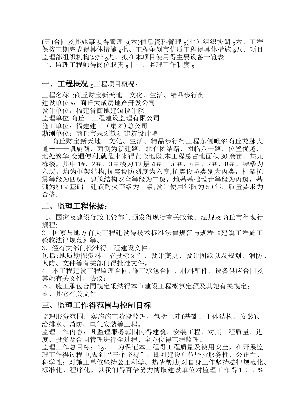 工程监理大纲范本_第2页