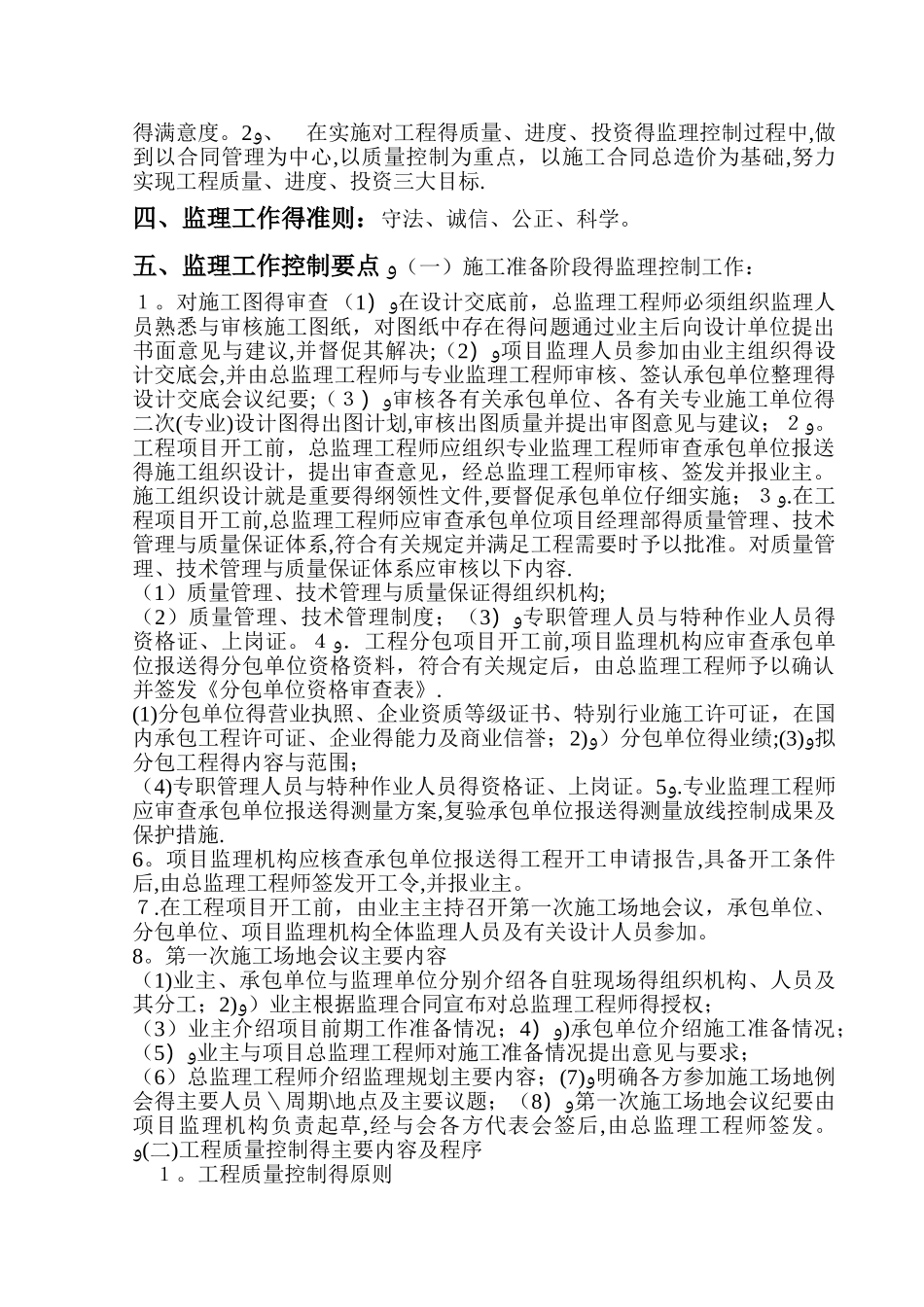 工程监理大纲范本_第3页