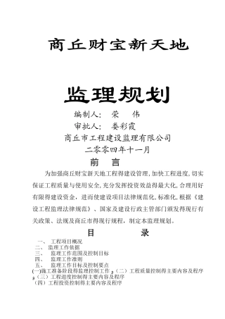 工程监理大纲范本