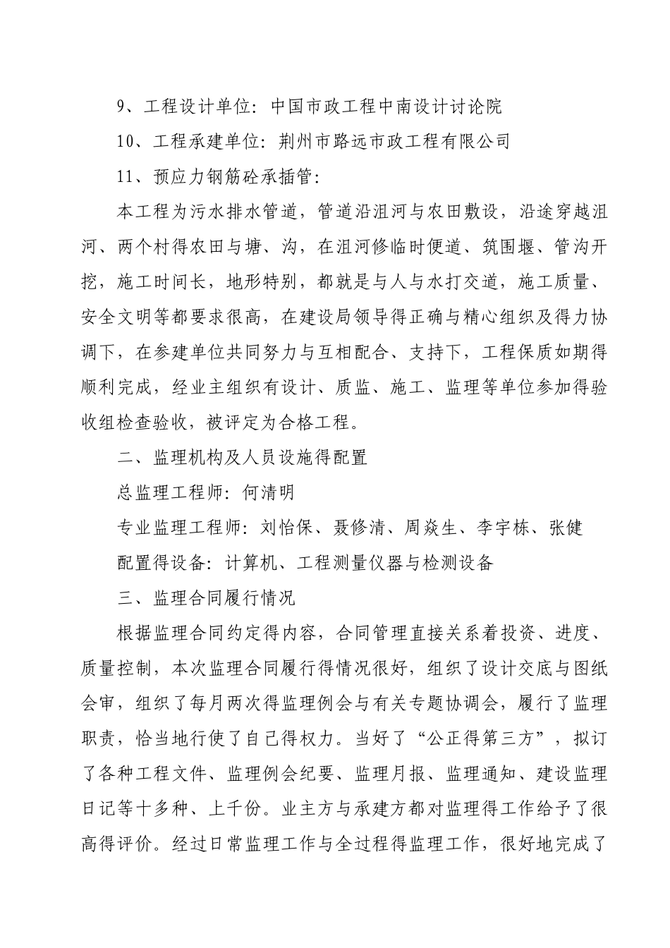 工程监理工作总结_第2页