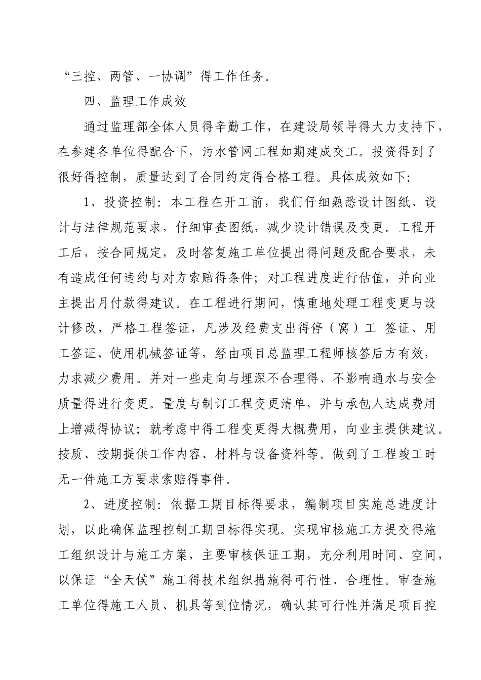 工程监理工作总结_第3页