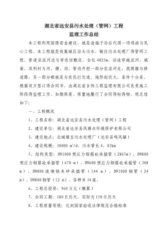 工程监理工作总结