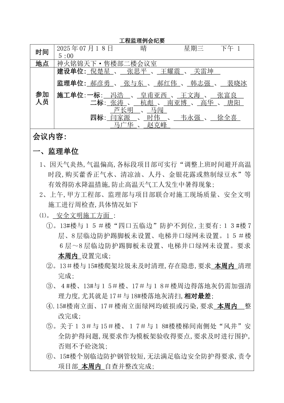 工程监理例会纪要_第1页
