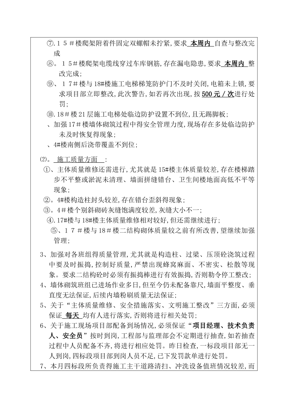 工程监理例会纪要_第2页