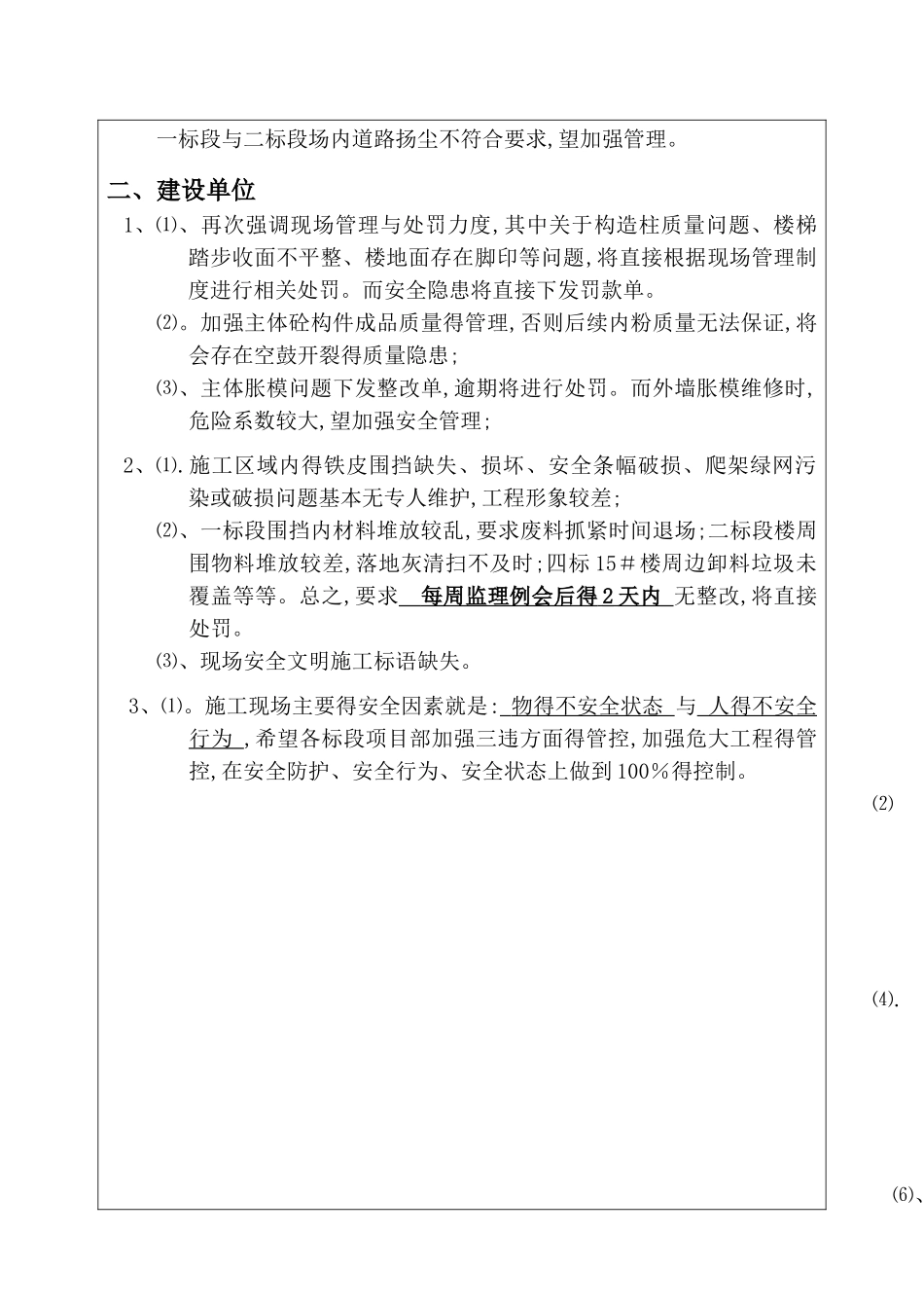工程监理例会纪要_第3页