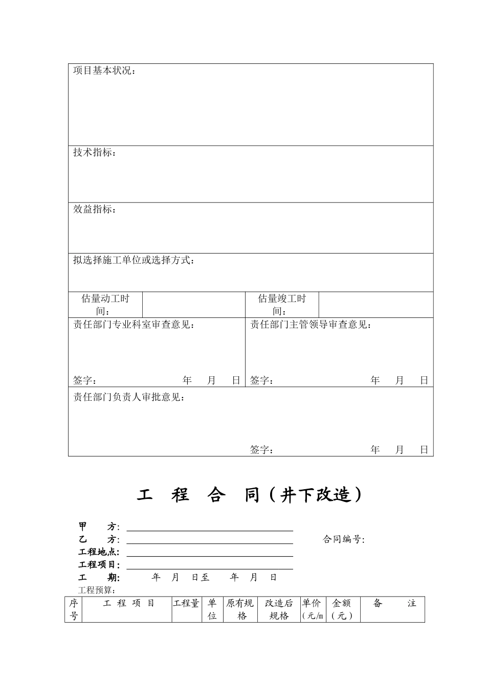 工程立项申请预算报告合同_第3页