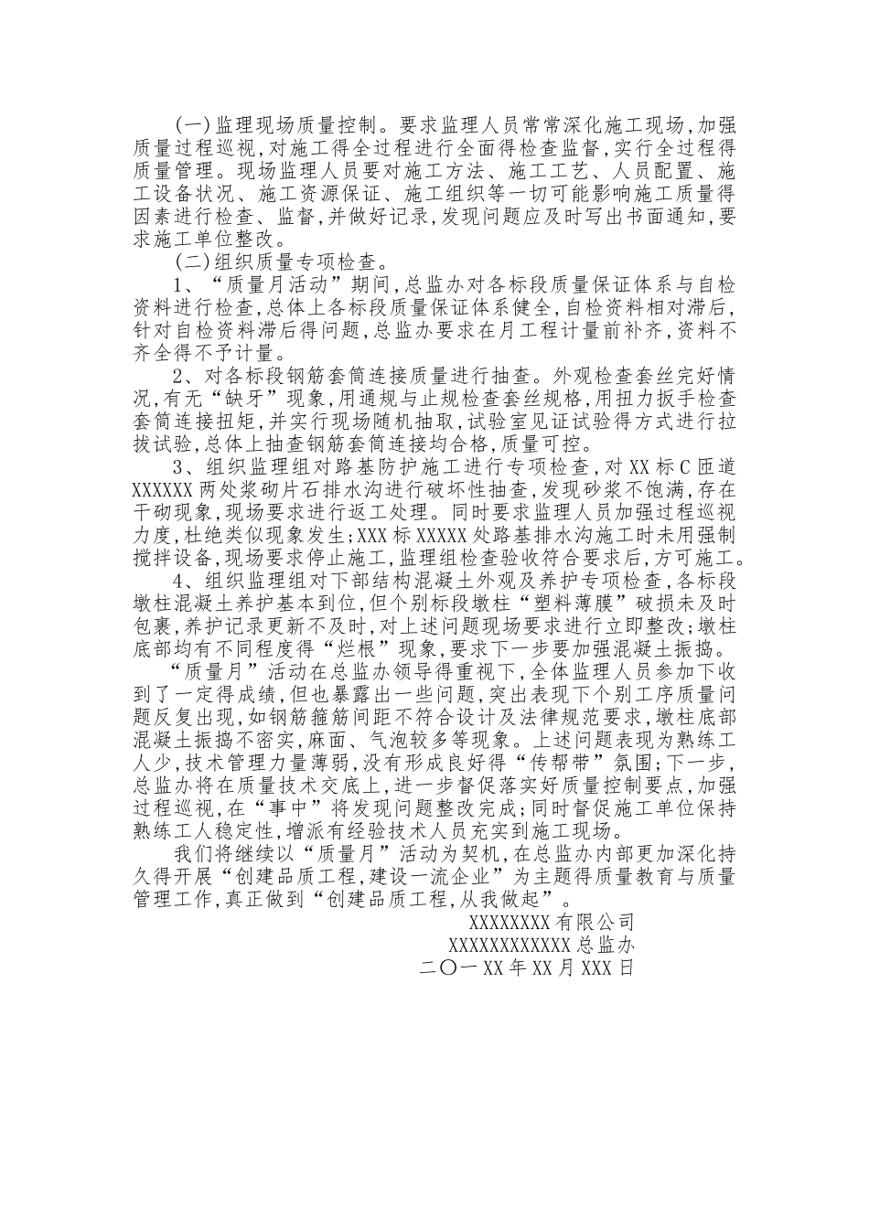 工程监理质量月活动总结_第2页