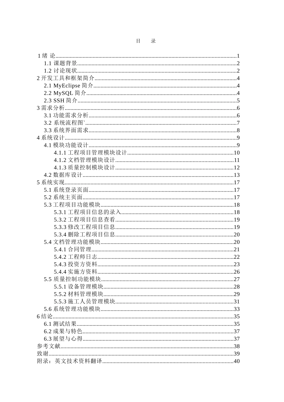 工程监理管理系统的设计与实现_第3页