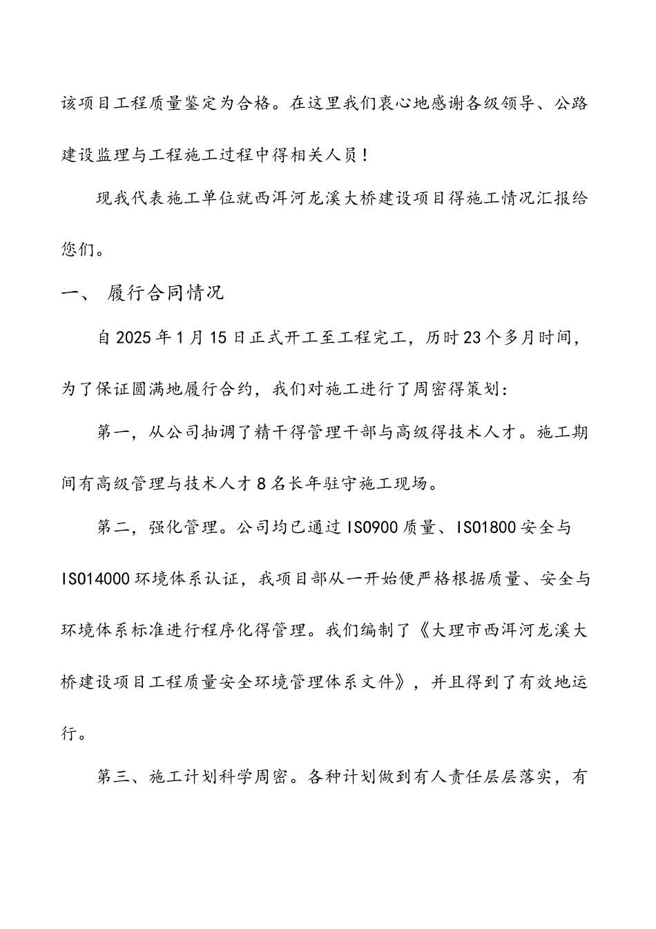 工程竣工总结报告_第2页