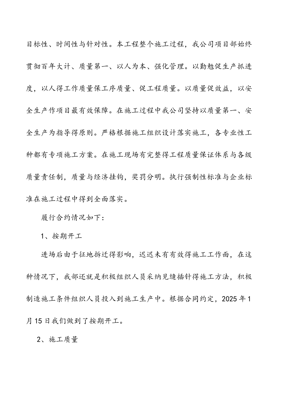 工程竣工总结报告_第3页