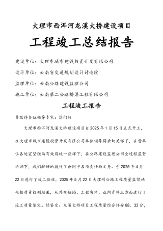 工程竣工总结报告