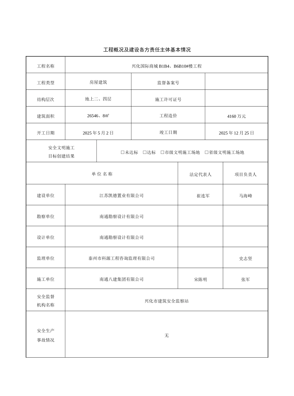 工程竣工安全评估报告_第3页