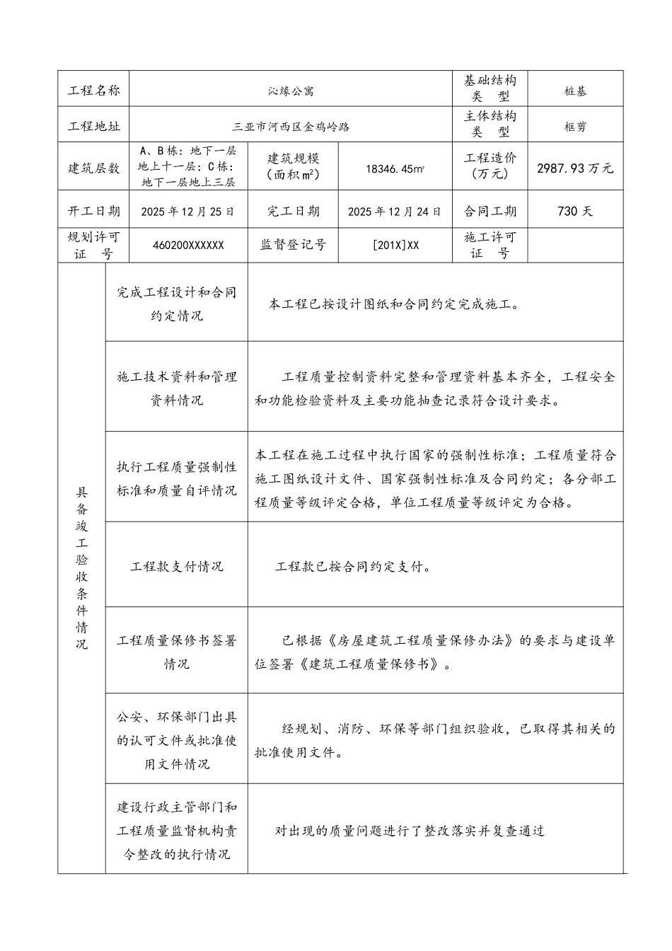 工程竣工备案表_第2页