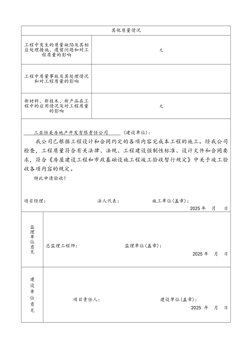 工程竣工备案表_第3页