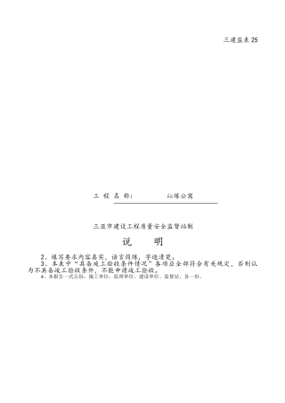 工程竣工备案表