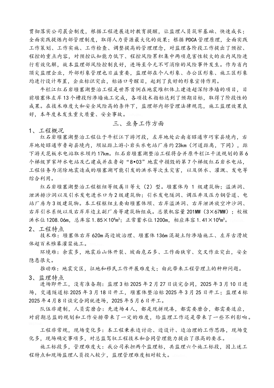 工程监理部个人工作总结_第2页
