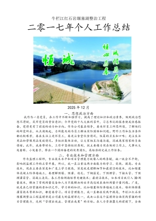 工程监理部个人工作总结