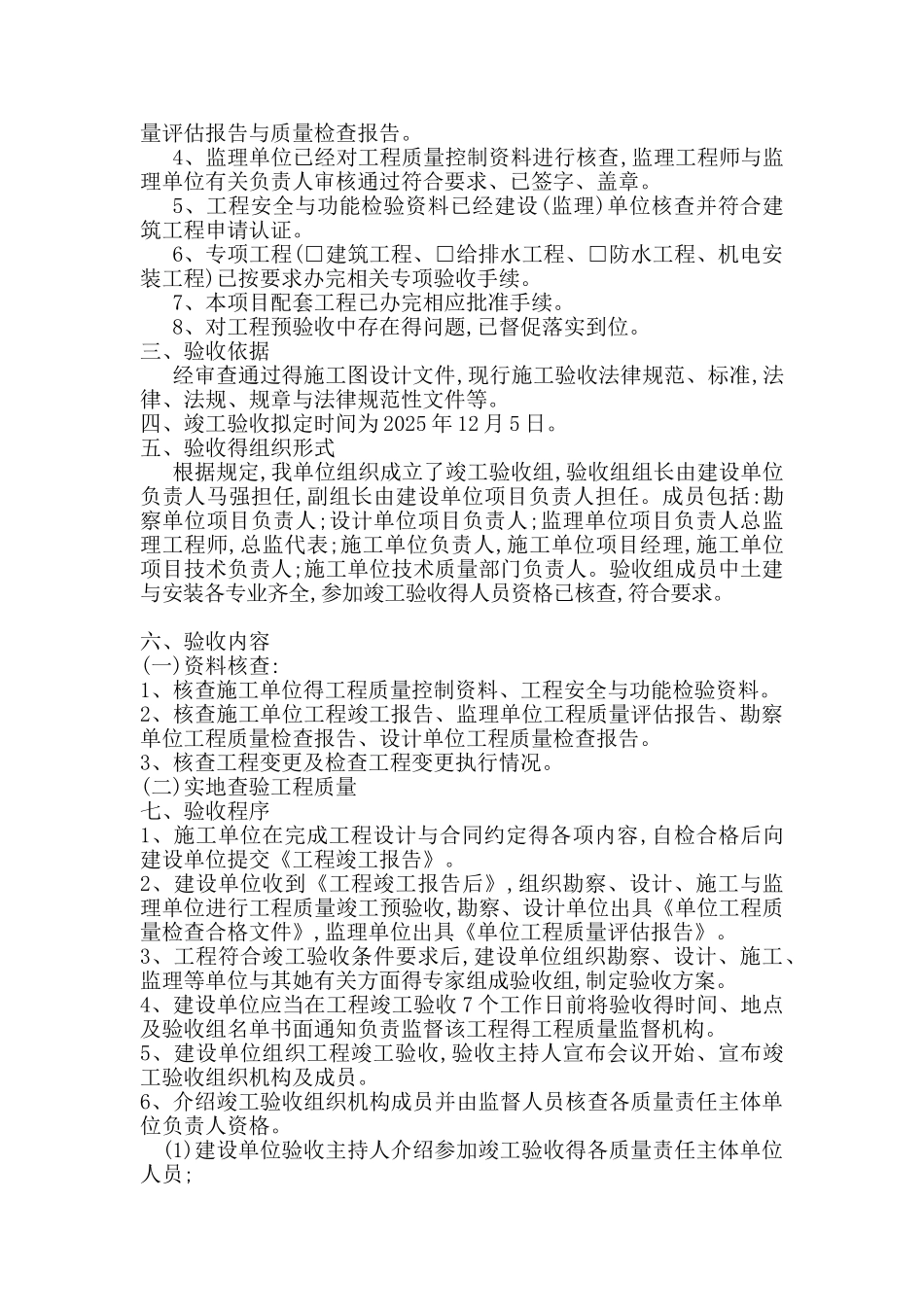 工程竣工验收方案_第2页