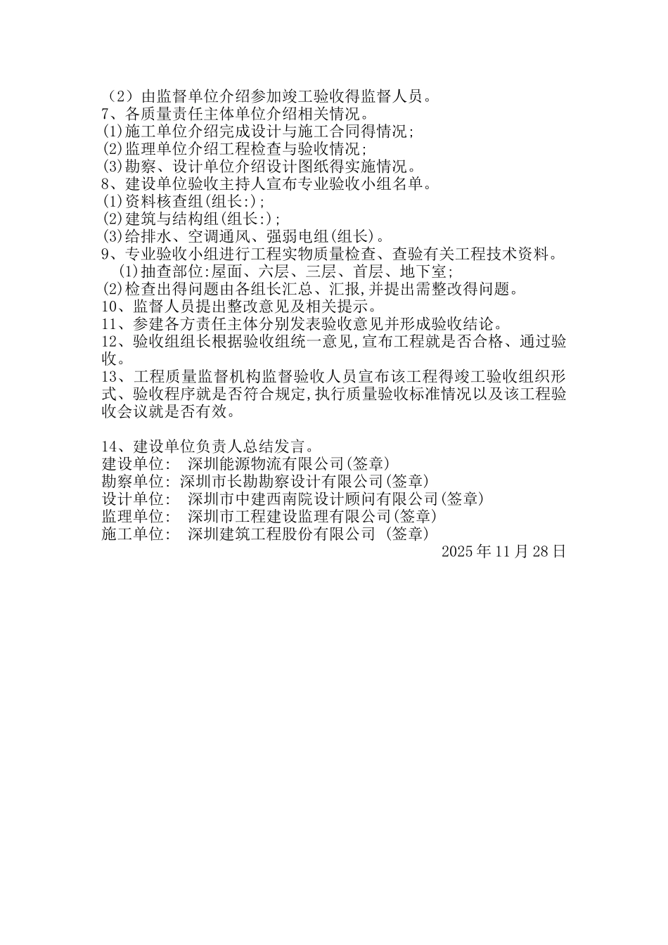 工程竣工验收方案_第3页