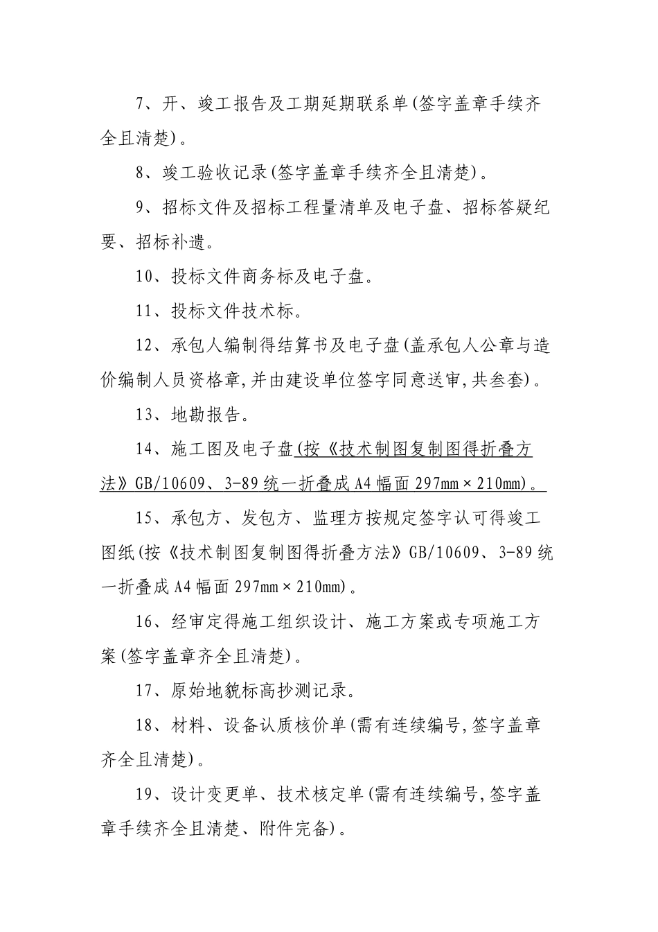 工程竣工结算资料编制要求_第2页