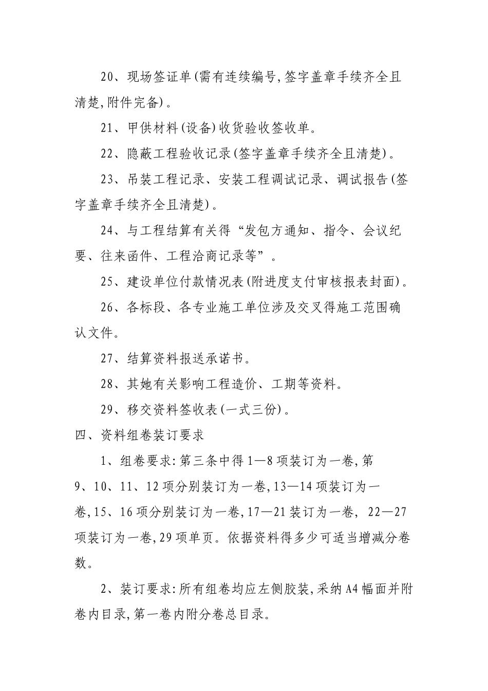 工程竣工结算资料编制要求_第3页