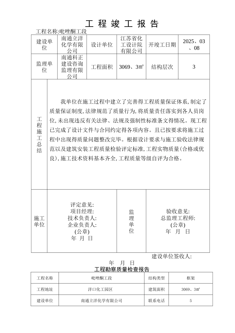 工程竣工备案_第1页