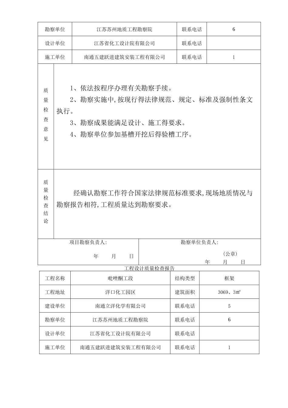 工程竣工备案_第2页