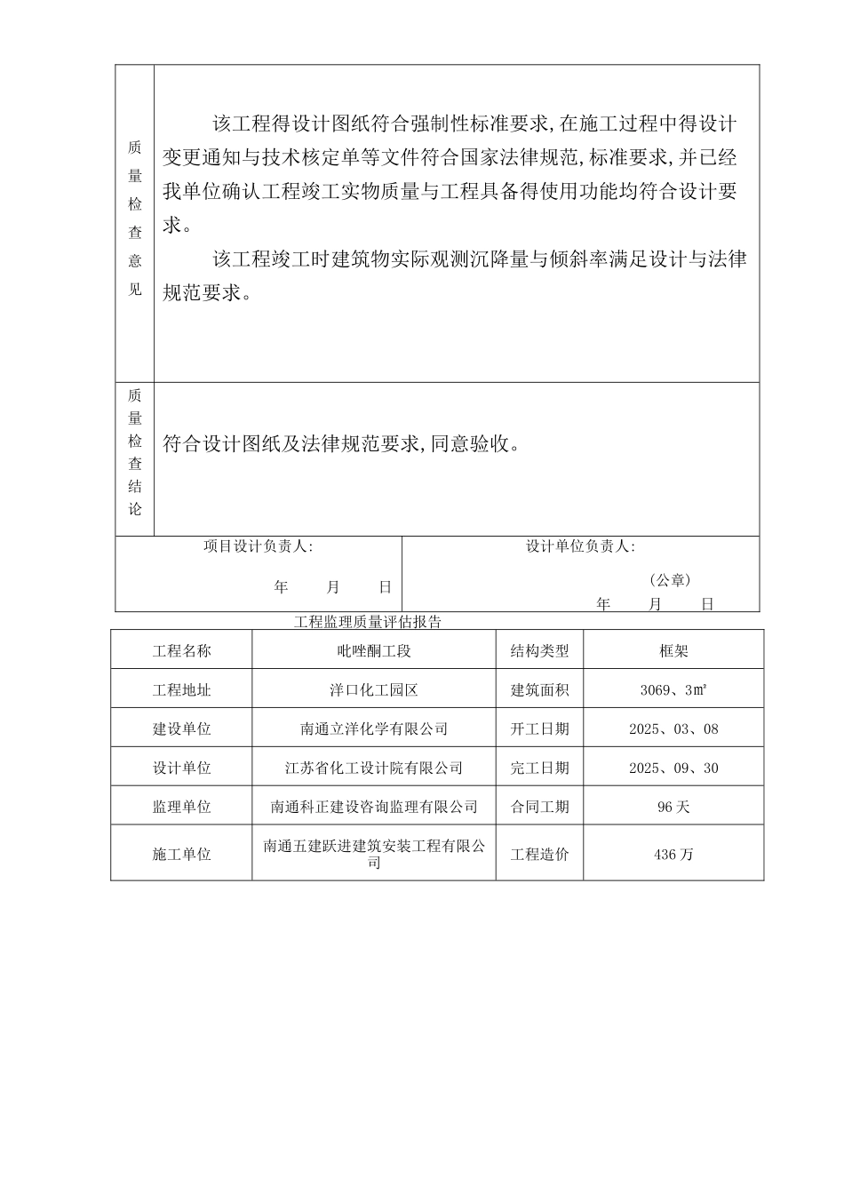 工程竣工备案_第3页