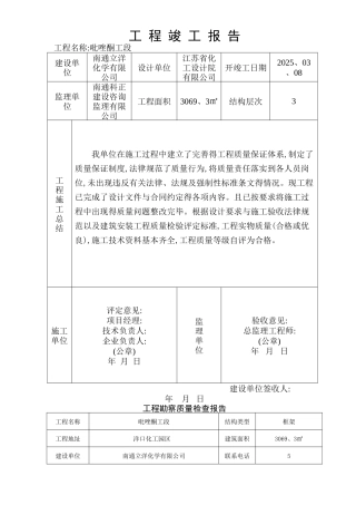 工程竣工备案