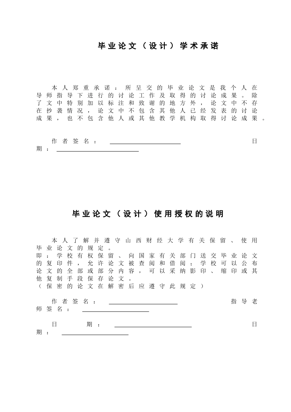 工程管理中新保障房制度比较研究学位论文_第3页