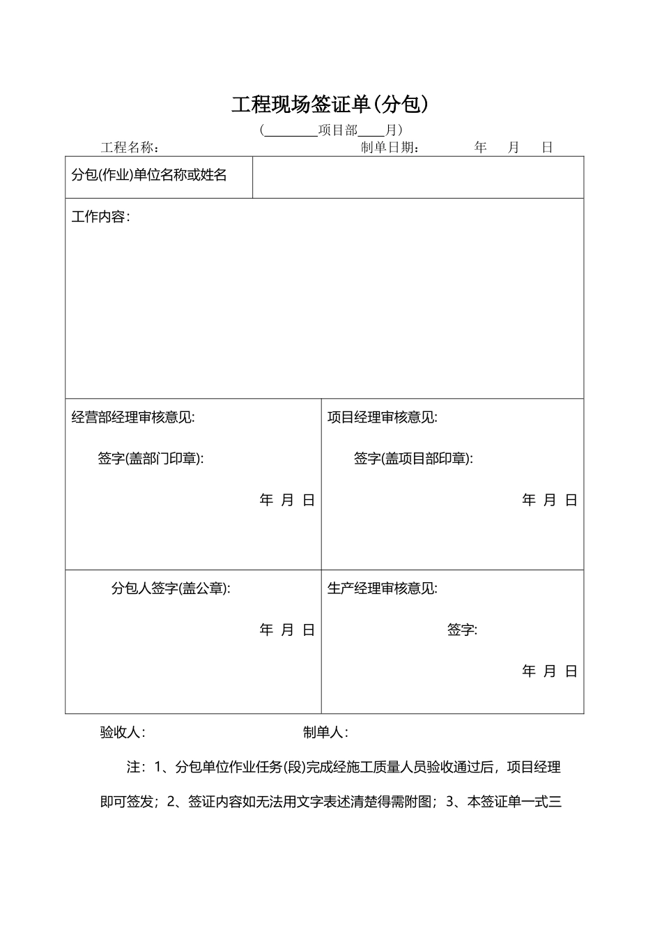 工程签证单表格范本完整版_第2页