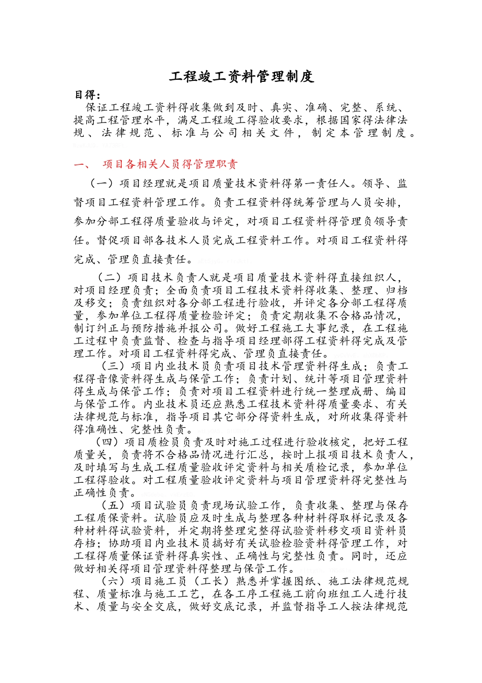 工程竣工管理制度_第1页