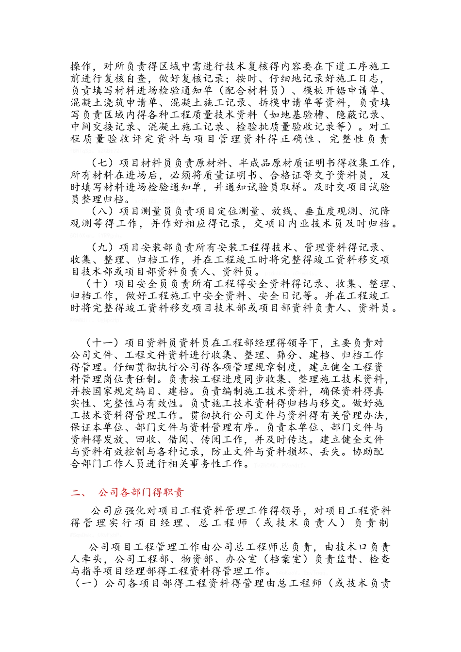 工程竣工管理制度_第2页