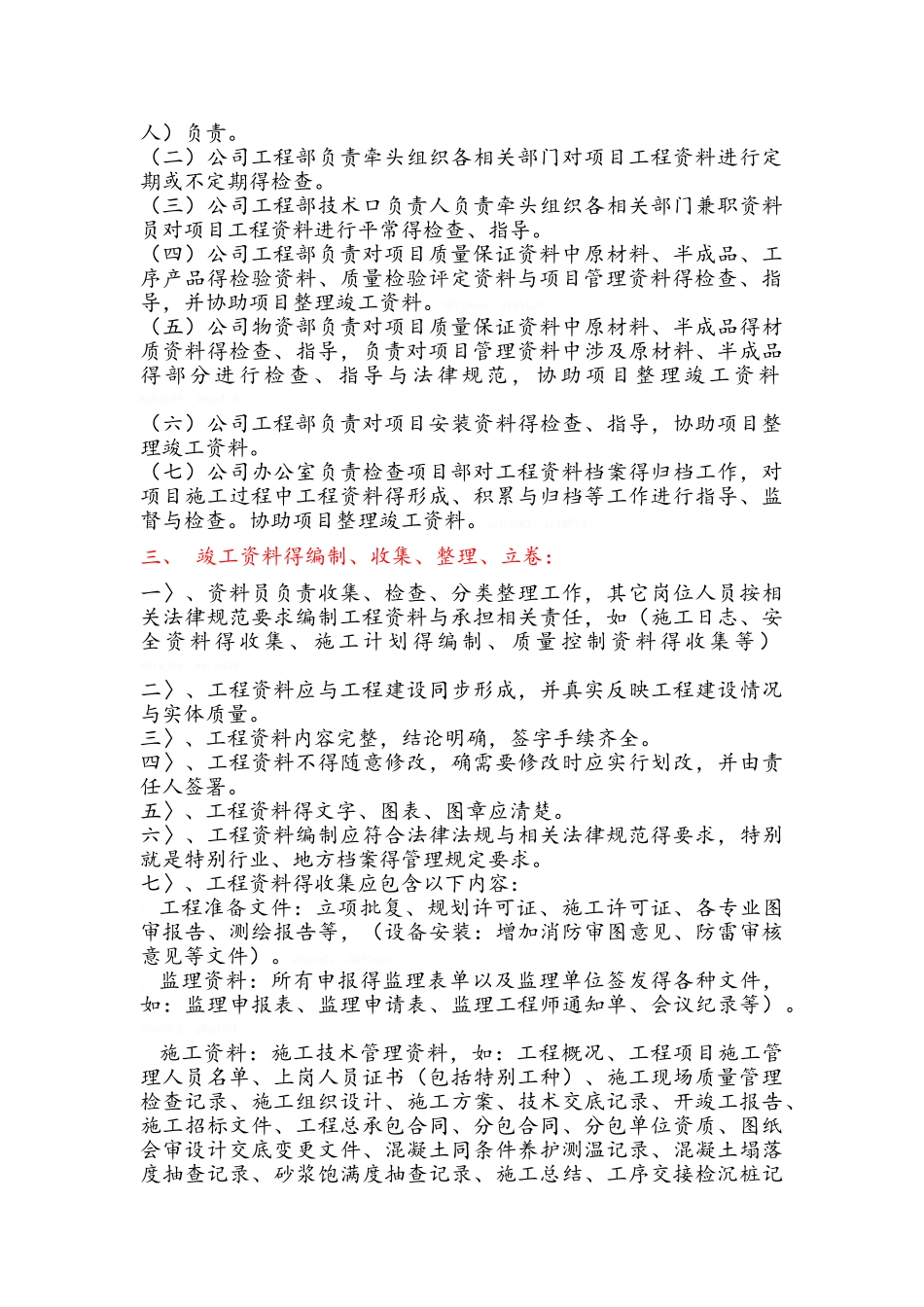 工程竣工管理制度_第3页