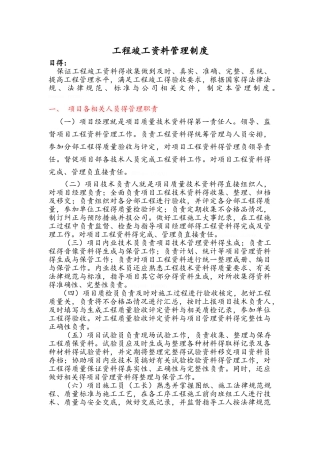 工程竣工管理制度