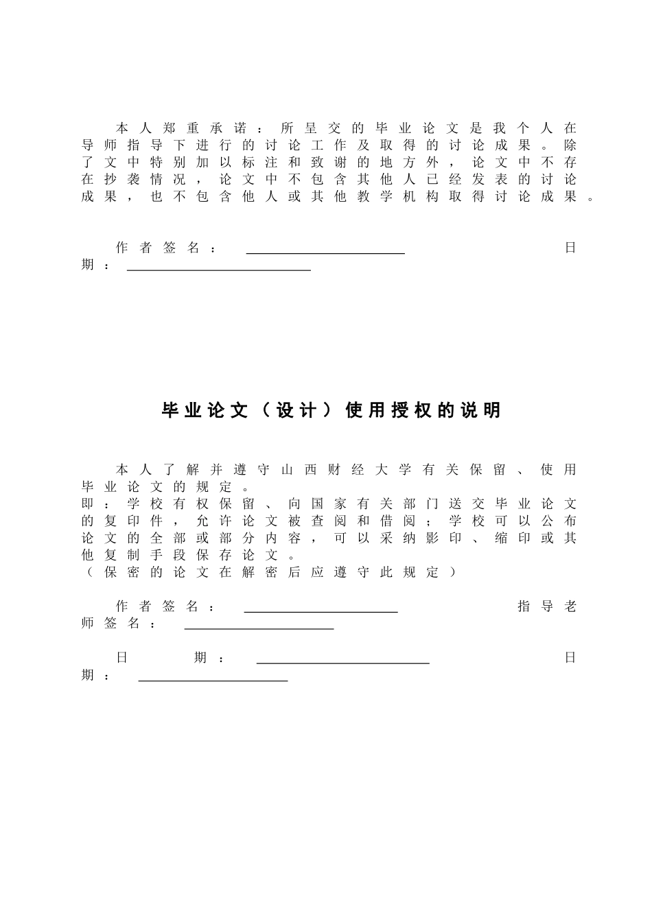 工程管理中新保障房制度的比较研究学位论文_第2页