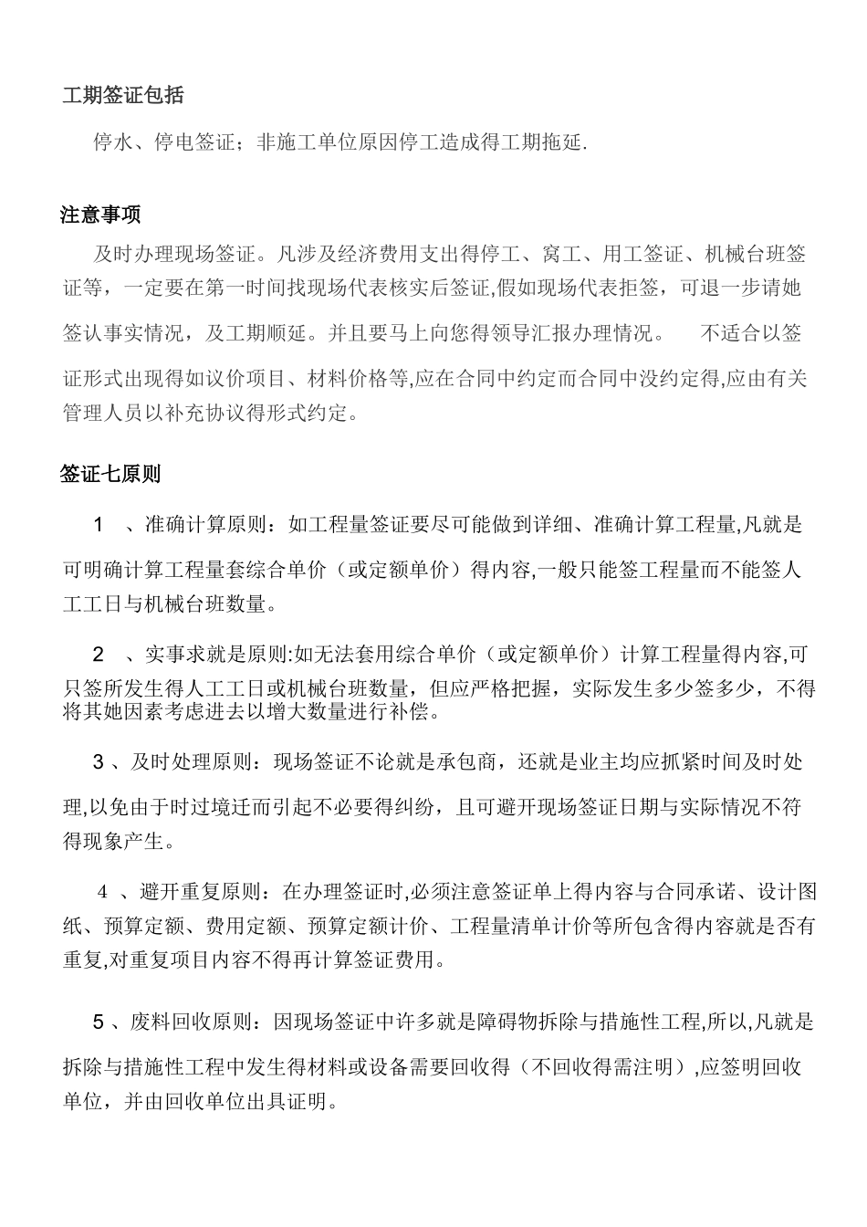 工程签证要求及标准_第2页