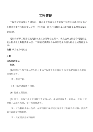 工程签证要求及标准