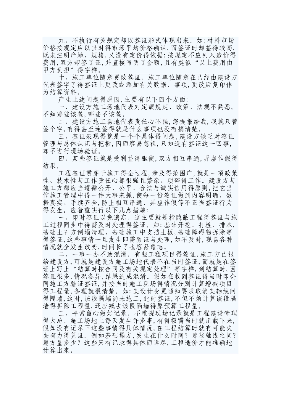 工程签证存在的问题、原因及应对措施_第2页