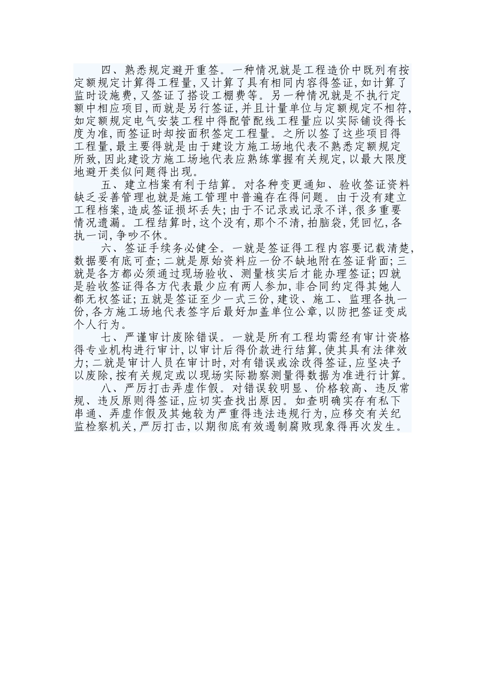 工程签证存在的问题、原因及应对措施_第3页