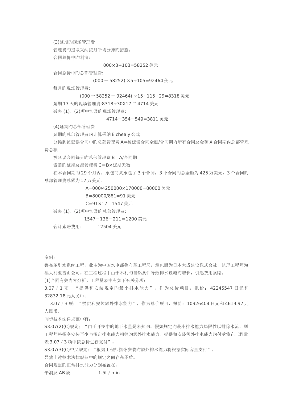 工程索赔计算实例_第2页