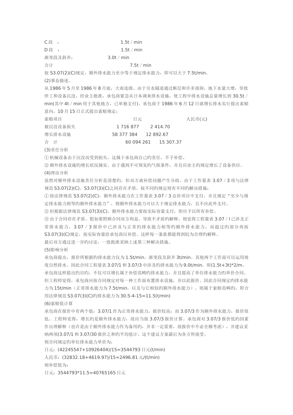 工程索赔计算实例_第3页