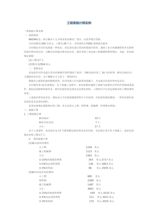 工程索赔计算实例